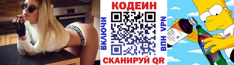 Кодеиновый сироп Lean напиток Lean (лин)  Удомля 